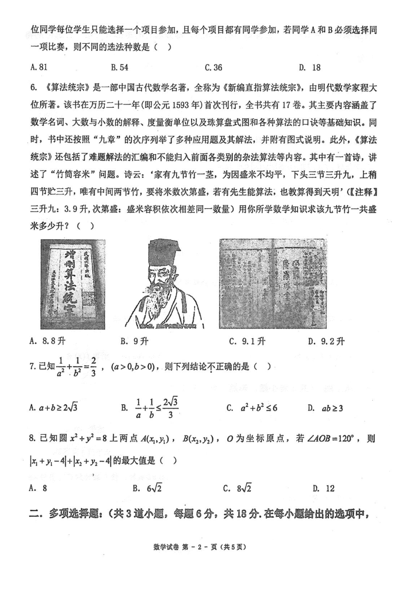 2024届黑龙江省佳木斯市第一中学高三三模数学试题（图片版含手写答案）