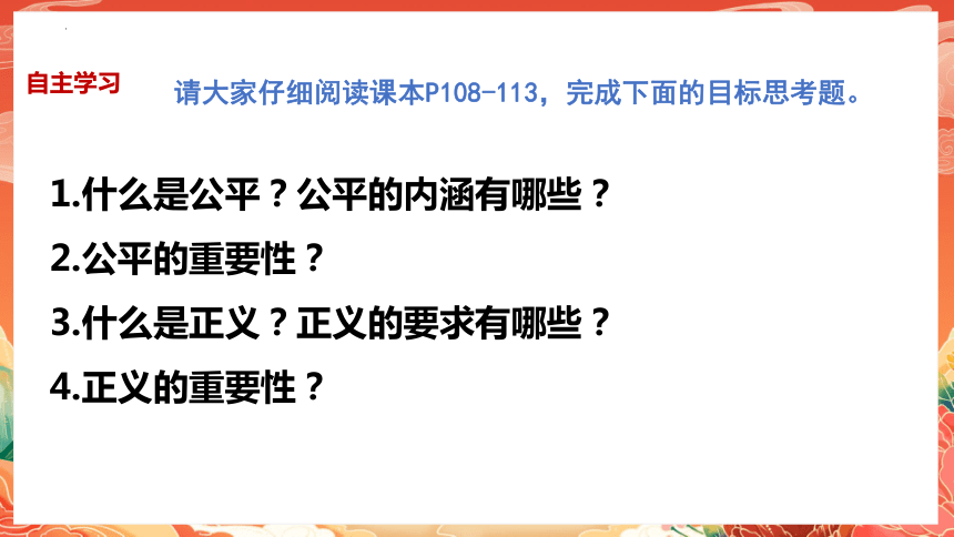 8.1公平正义的价值 课件（共31张PPT）