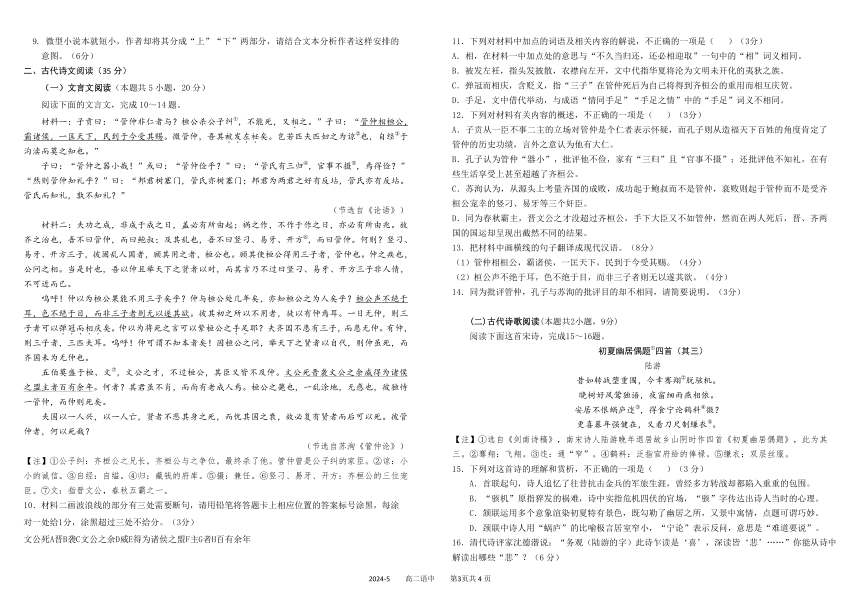 四川省成都市树德中学2023-2024学年高二下学期期中考试 语文（ PDF版含答案）