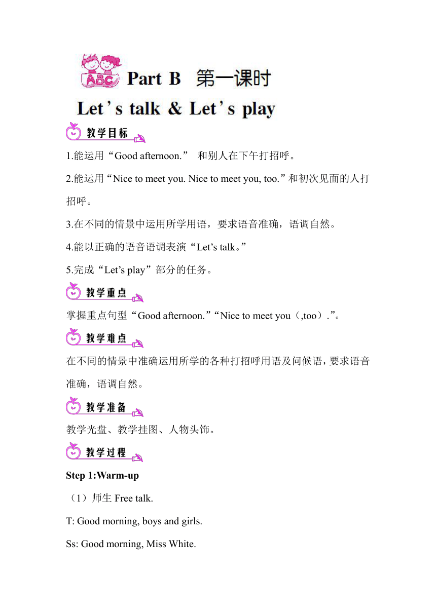 Unit 2 Colours Part B Let's talk教案（含反思）