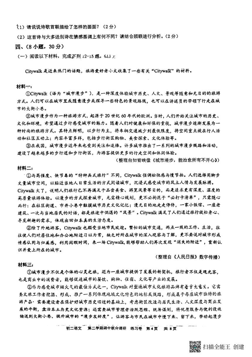 广东省广州市育才教育集团2023—2024学年八年级下学期期中考试语文试题（扫描版，无答案）