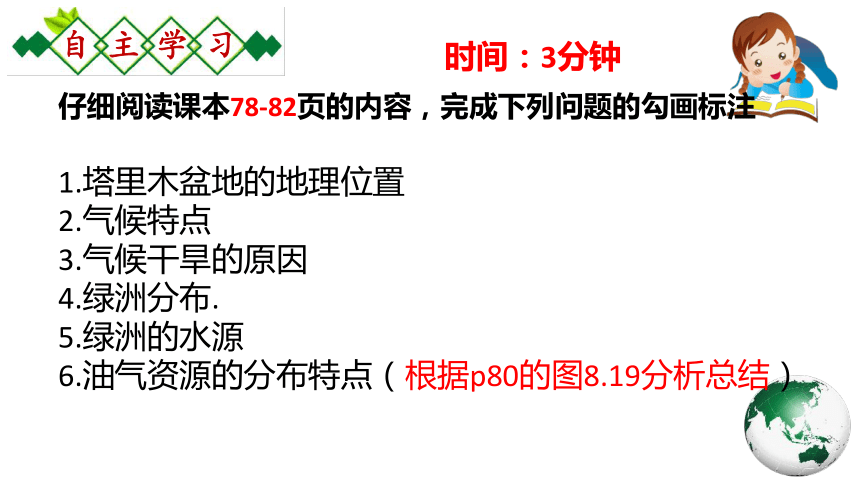 第八章 第二节干旱的宝地——塔里木盆地课件（18张PPT） 人教版八年级地理下册