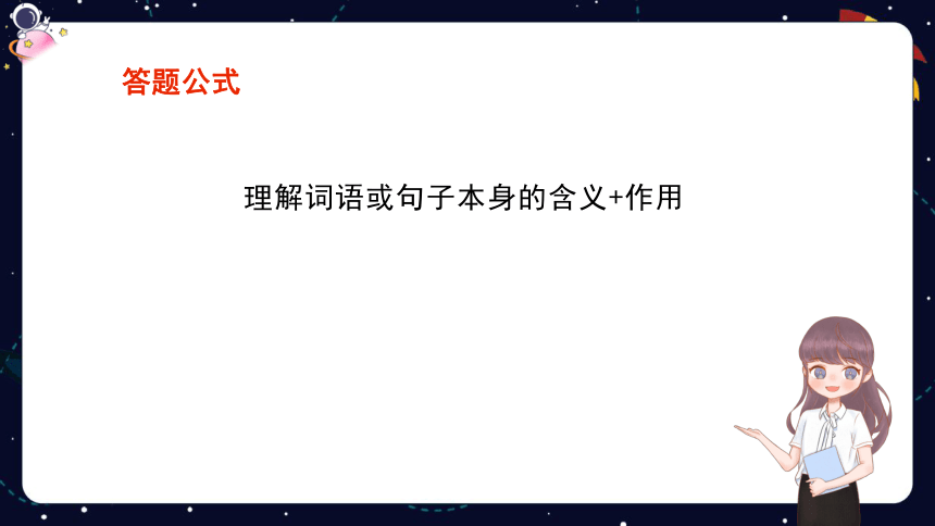 统编版语文四年级下册暑假 阅读技法八：体会关键词句在表情达意方面的作用 课件