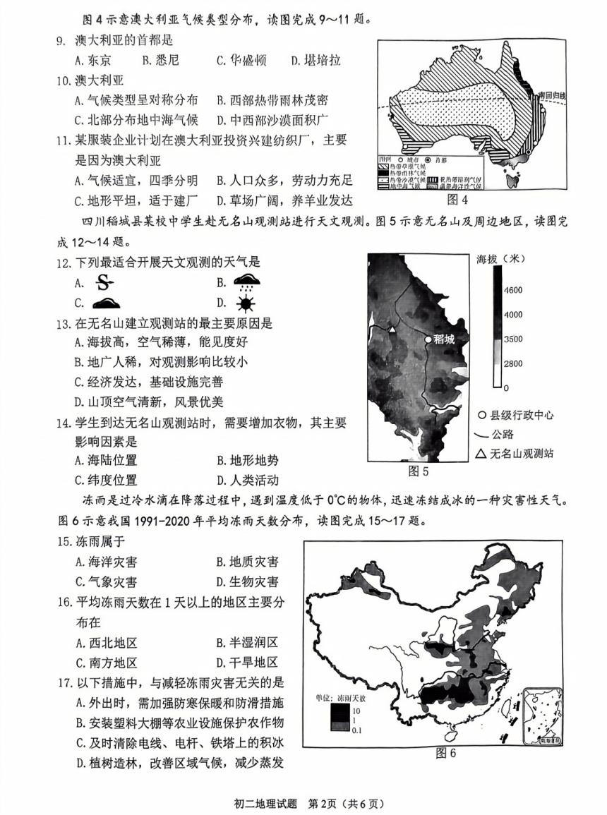2024年5月福建省泉州市初中毕业班教学质量检测地理试题（图片版无答案）