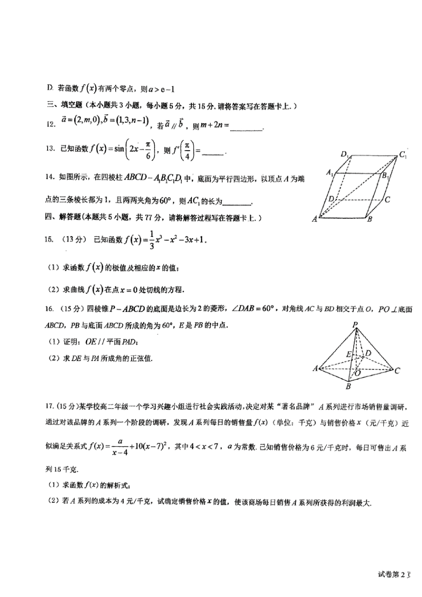 甘肃省酒泉市实验中学2023-2024学年第二学期期中考试高二数学试卷（图片版含答案）