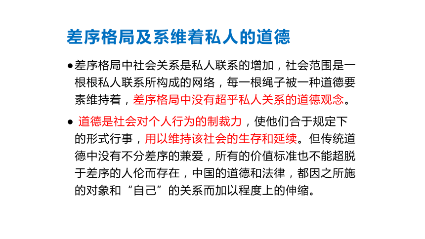 第五单元《乡土中国各章总结及概念》 课件（共32张PPT） 2023-2024学年统编版高中语文必修上册