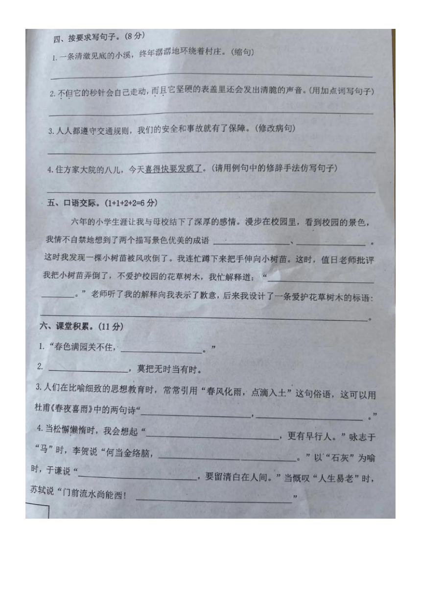 河南省周口市淮阳区2021-2022学年六年级下学期期末语文试题（图片版 无答案）