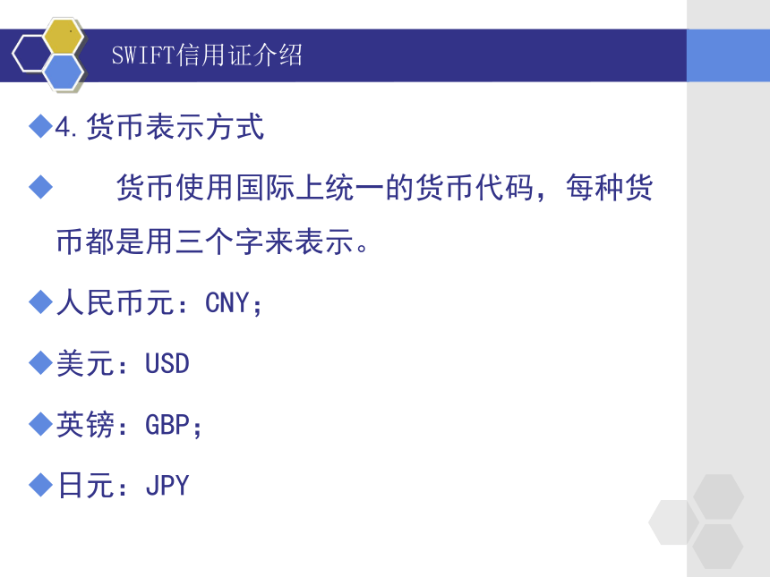 2.2.1SWIFT信用证介绍 课件(共27张PPT)-《外贸单证实务》同步教学（高教版）