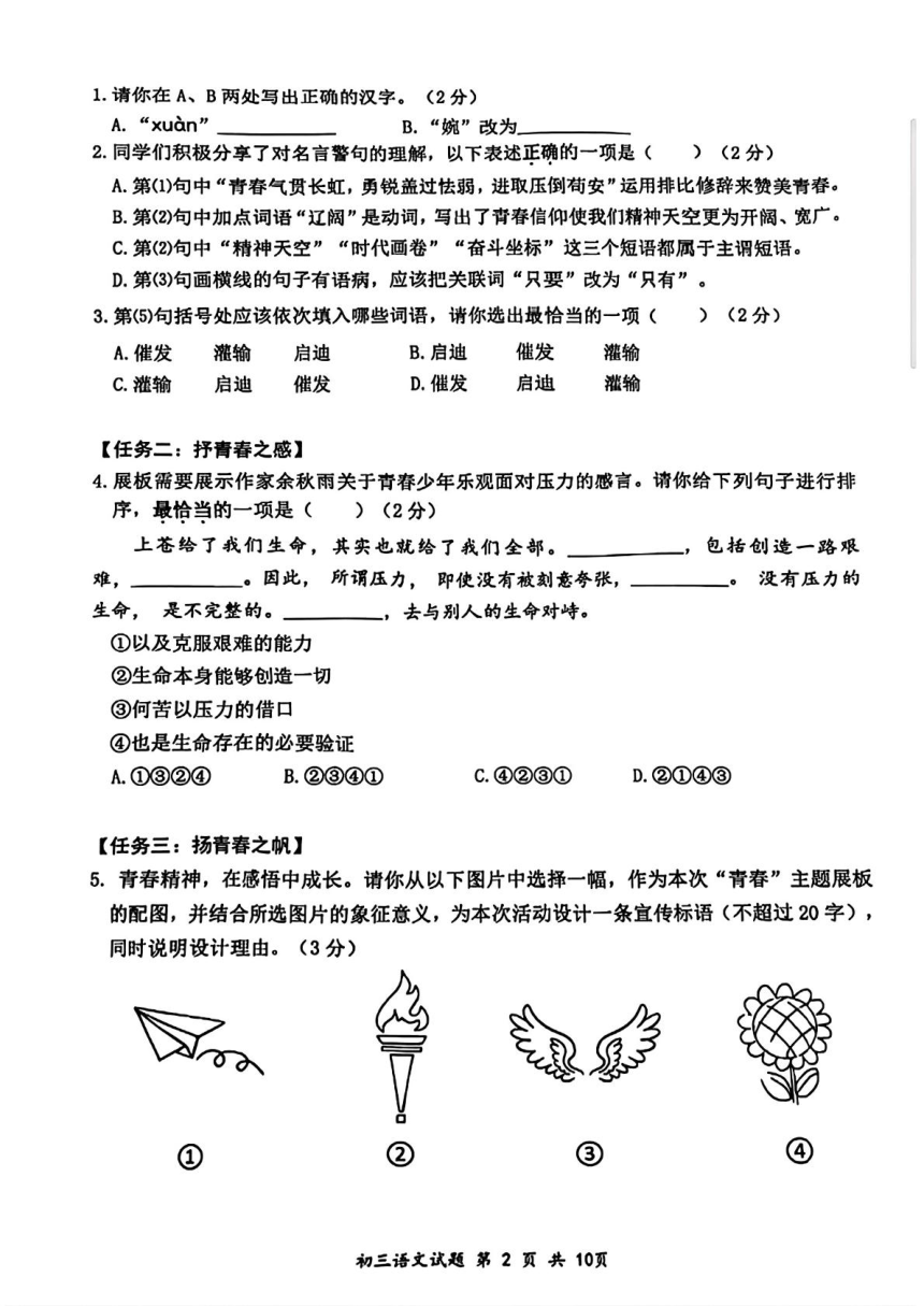 2024年广东省深圳市龙岗区中考二模考试语文试题（图片版，含答案）