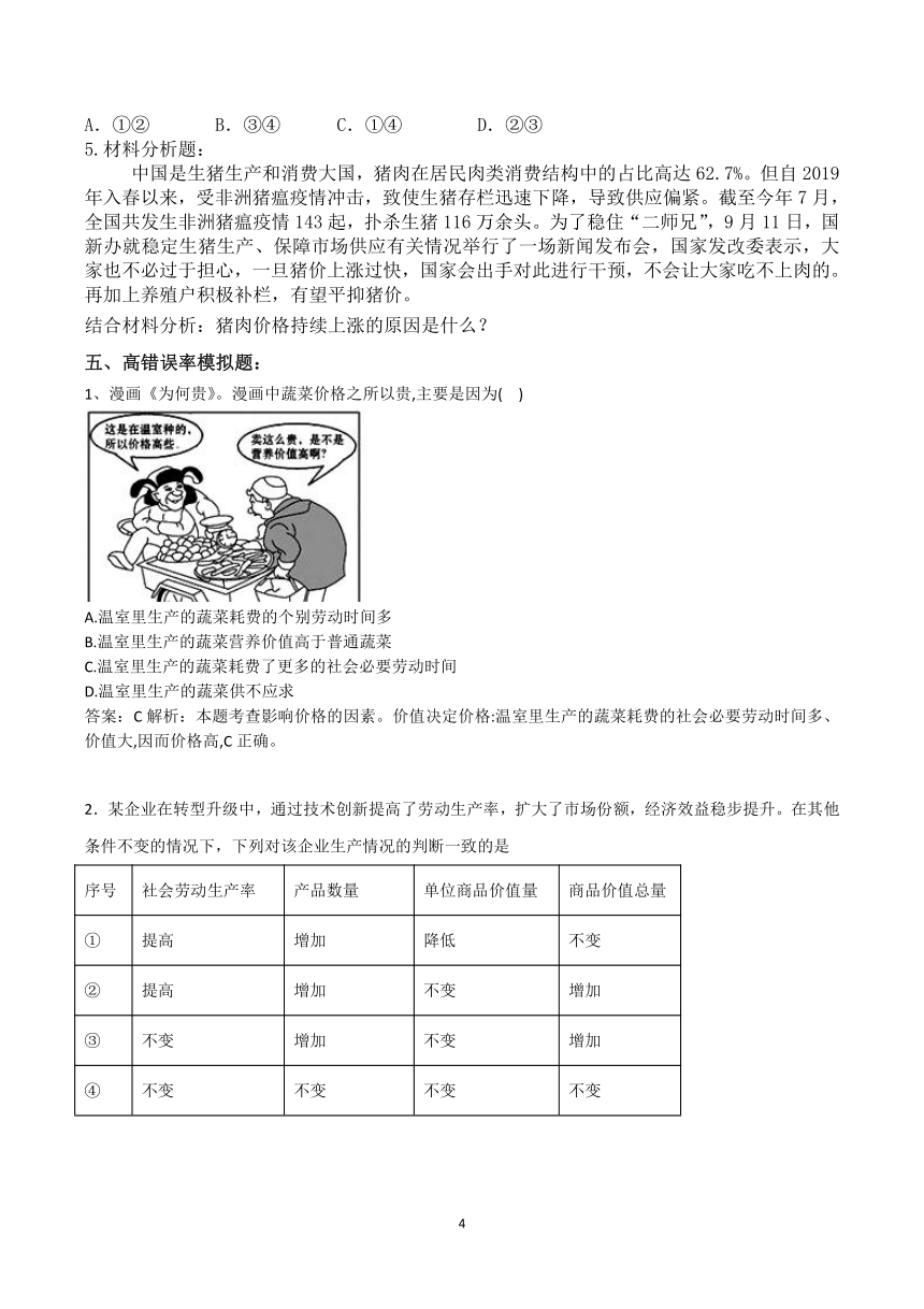 2021届高考政治一轮复习政治学案第2课 多变的价格