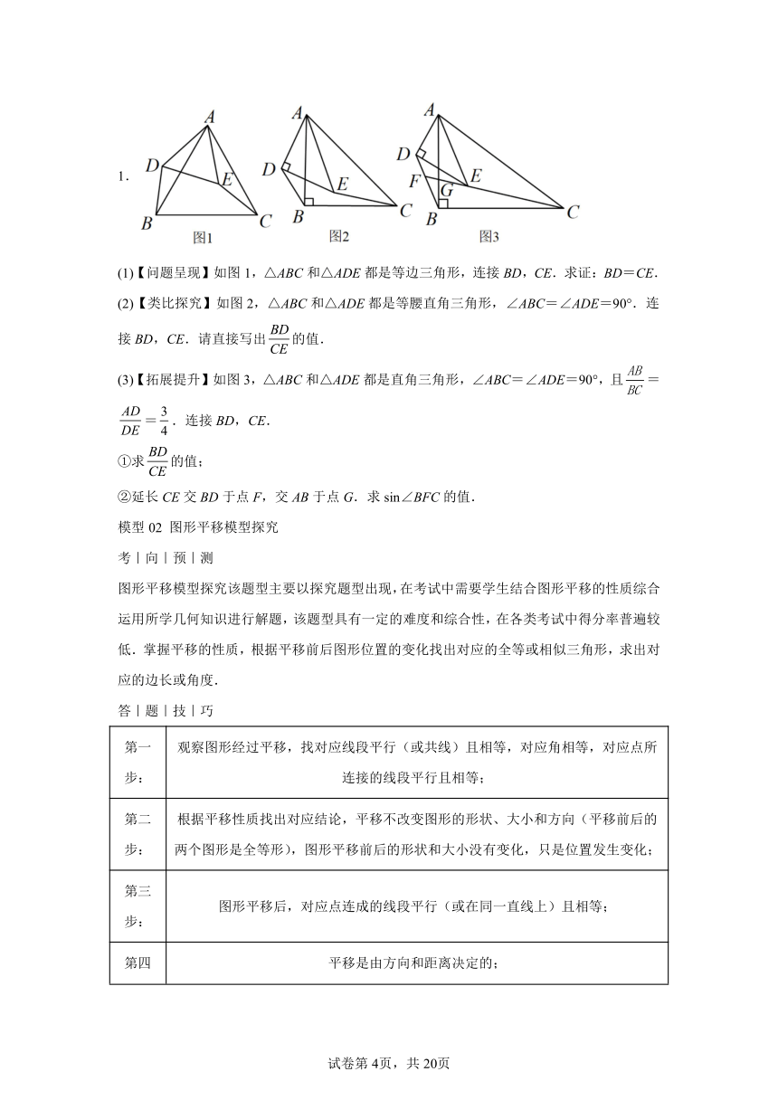 专题13几何类比探究题型（含解析） 2024年中考数学答题技巧与模板构建（全国通用）