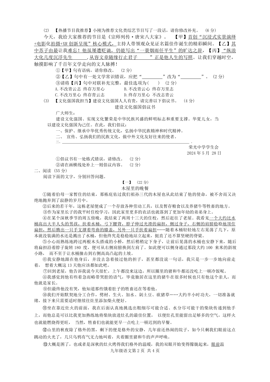 2024年安徽省C20教育联盟中考三模语文试题（无答案）