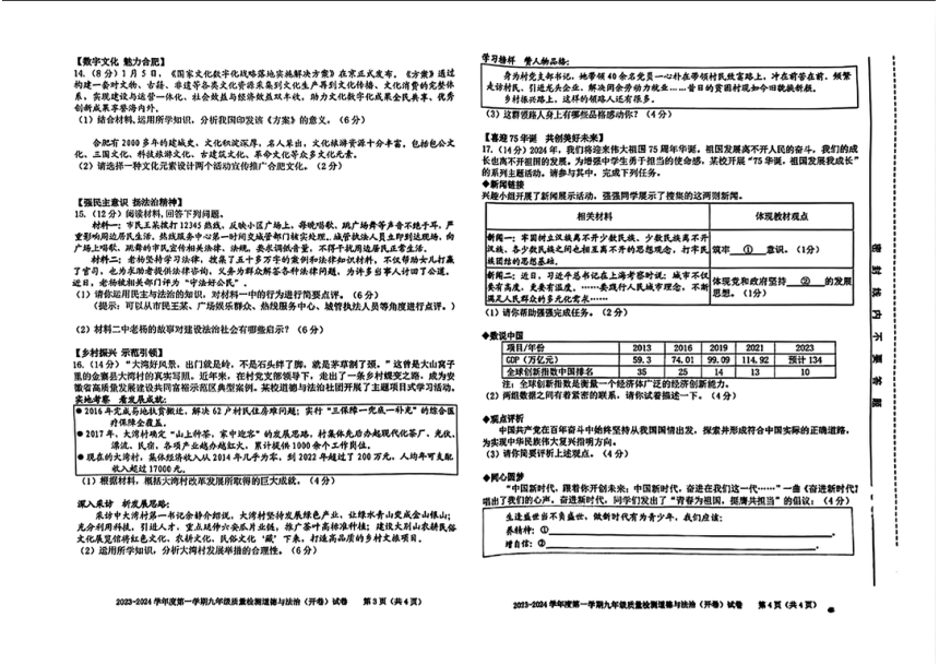 安徽省合肥市庐阳区2023-2024年九年级上期末道德与法治历史题(PDF版无答案)