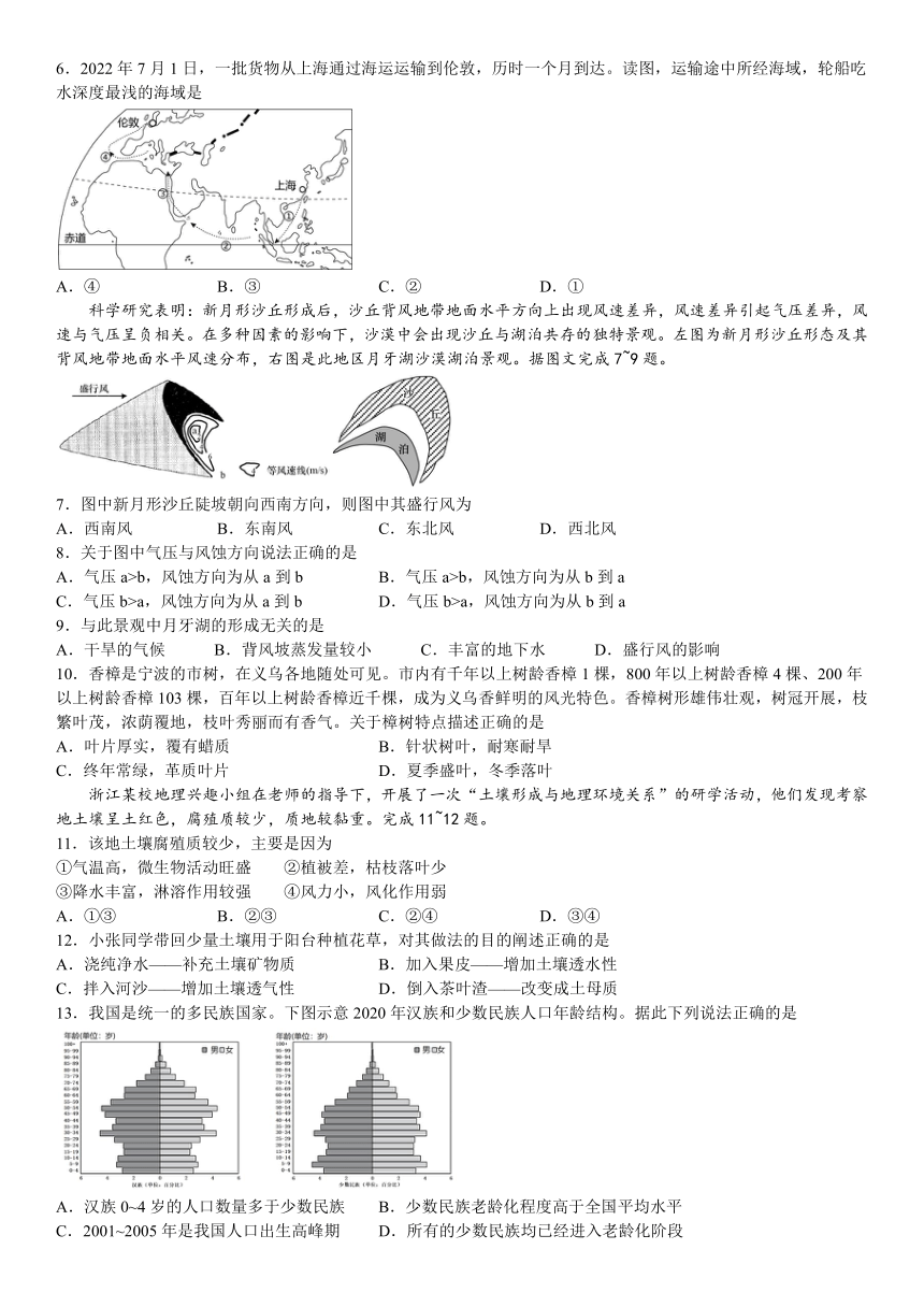 2024年7月浙江省镇海中学浙江省普通高中学业水平合格性考试模拟地理试题（含答案）