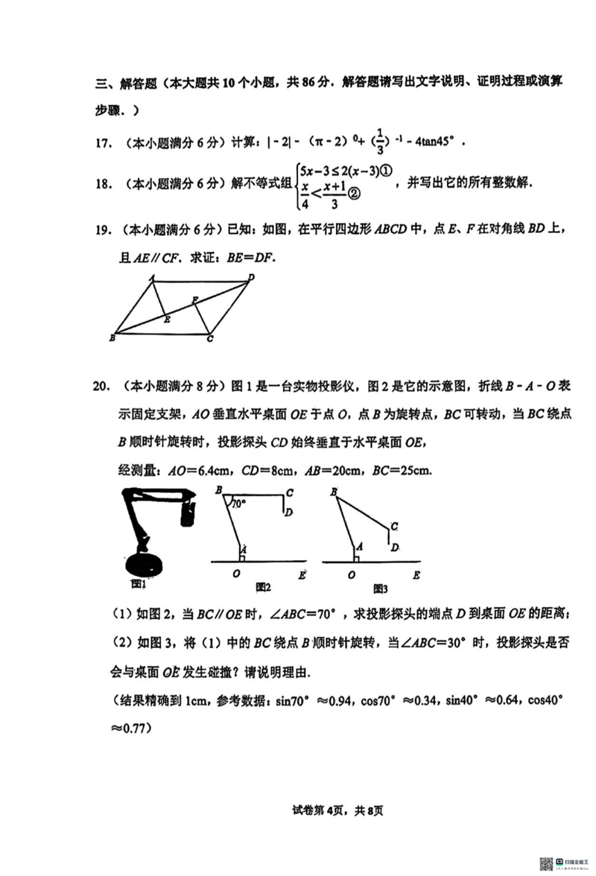 2024年山东省济南市市中区九年级中考二模数学试题（PDF含答案）