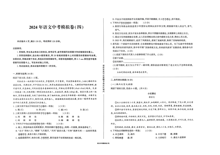 2024年山东省济南市中考模拟预测语文试题（图片版，含答案）