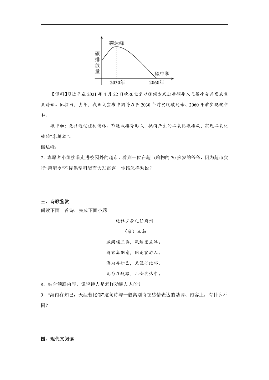 部编版语文八年级下册期末综合复习试题（三）（含答案）