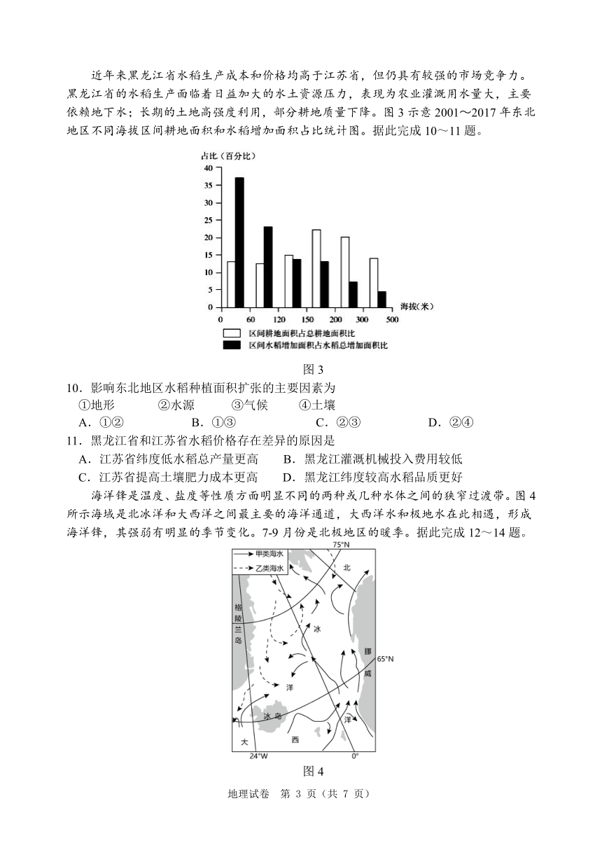 辽宁省大连市2024届高三下学期适应性测试（二模）地理试卷（PDF版含答案）