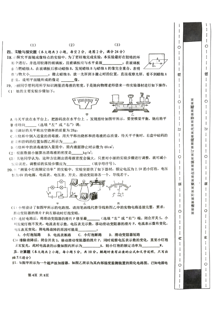 2024年新疆维吾尔自治区喀什地区中考三模物理  化学试题（图片版 无答案）