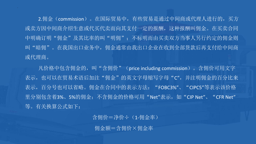 4.6合同的其它条款 课件(共48张PPT)- 《国际贸易单证实务》同步教学（机械工业版）