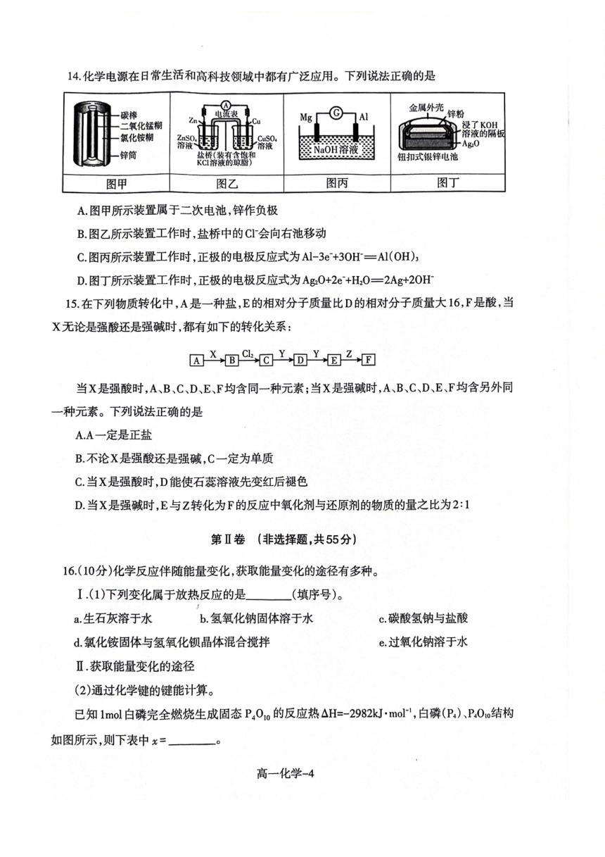 辽宁省部分学校2023-2024学年高一下学期5月期中考试化学试题（PDF版无答案）