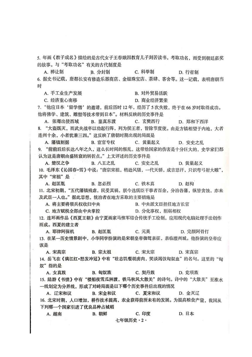 广东省梅州市大埔县2019-2020学年七年级下学期期末知识水平检测历史试题（图片版含答案）