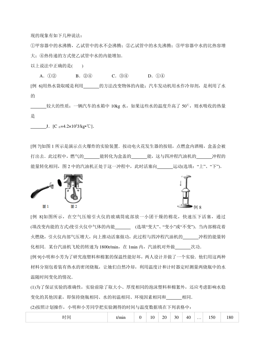 浙教版科学八升九暑假同步提高专题讲义（机构用）第8讲   物质的内能（含答案）