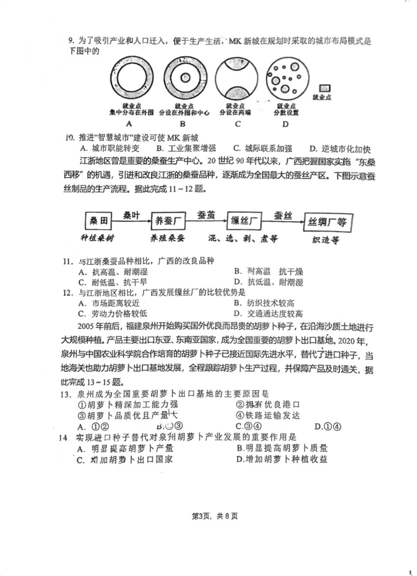 福建省厦门第六中学2023-2024学年高一下学期4月期中地理试题（图片版无答案）