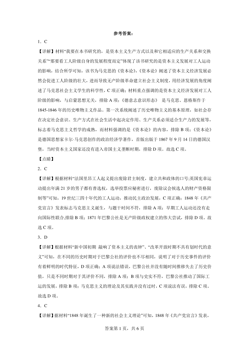 11.马克思主义的诞生与传播同步练习（含解析） 统编版高中历史必修中外历史纲要下