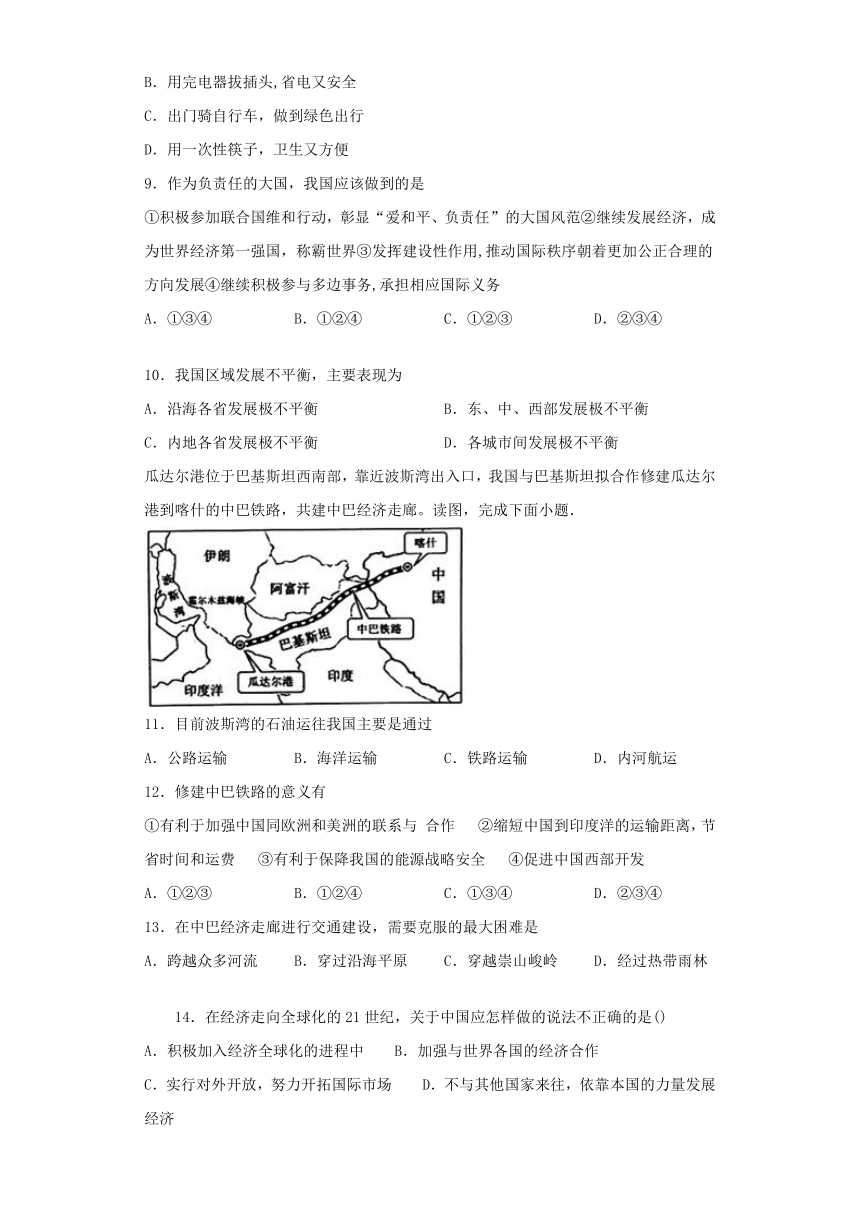 人教版（新课程标准）八年级地理下册第十章《中国在世界中》测试题（含答案）