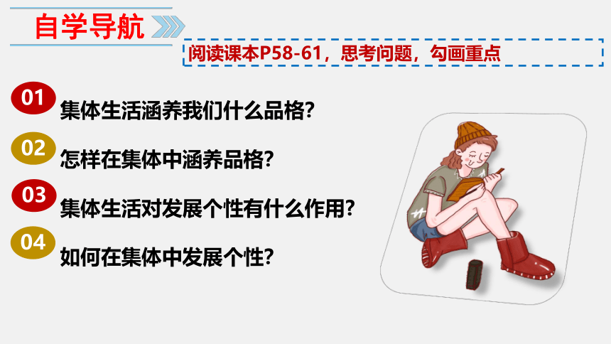 6.2 集体生活成就我 课件(共25张PPT)+内嵌视频-2023-2024学年统编版道德与法治七年级下册