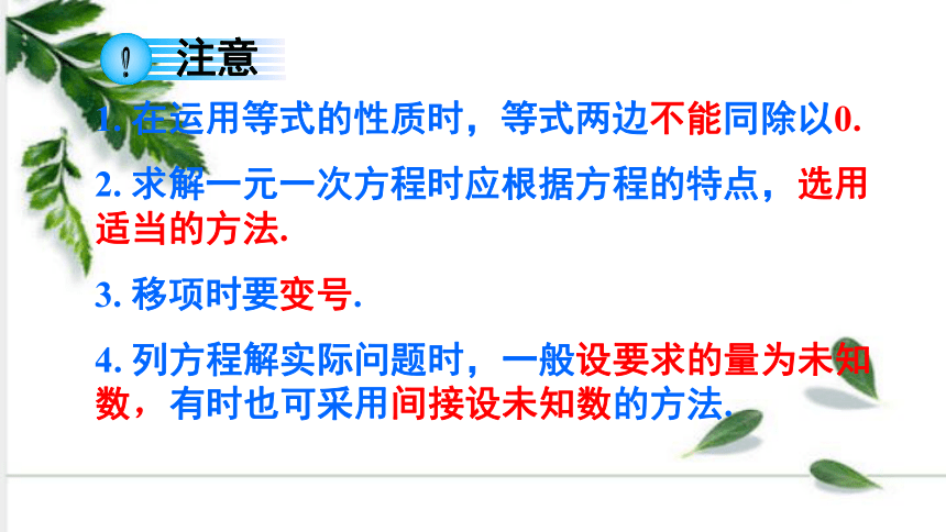 湘教版数学七年级上册第三章一元一次方程 章末复习 课件（15张ppt)