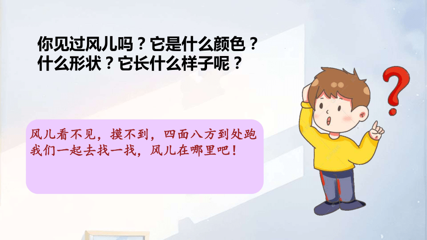 道德与法治一年级下册2.5 风儿轻轻吹课件(共51张PPT，内嵌视频)