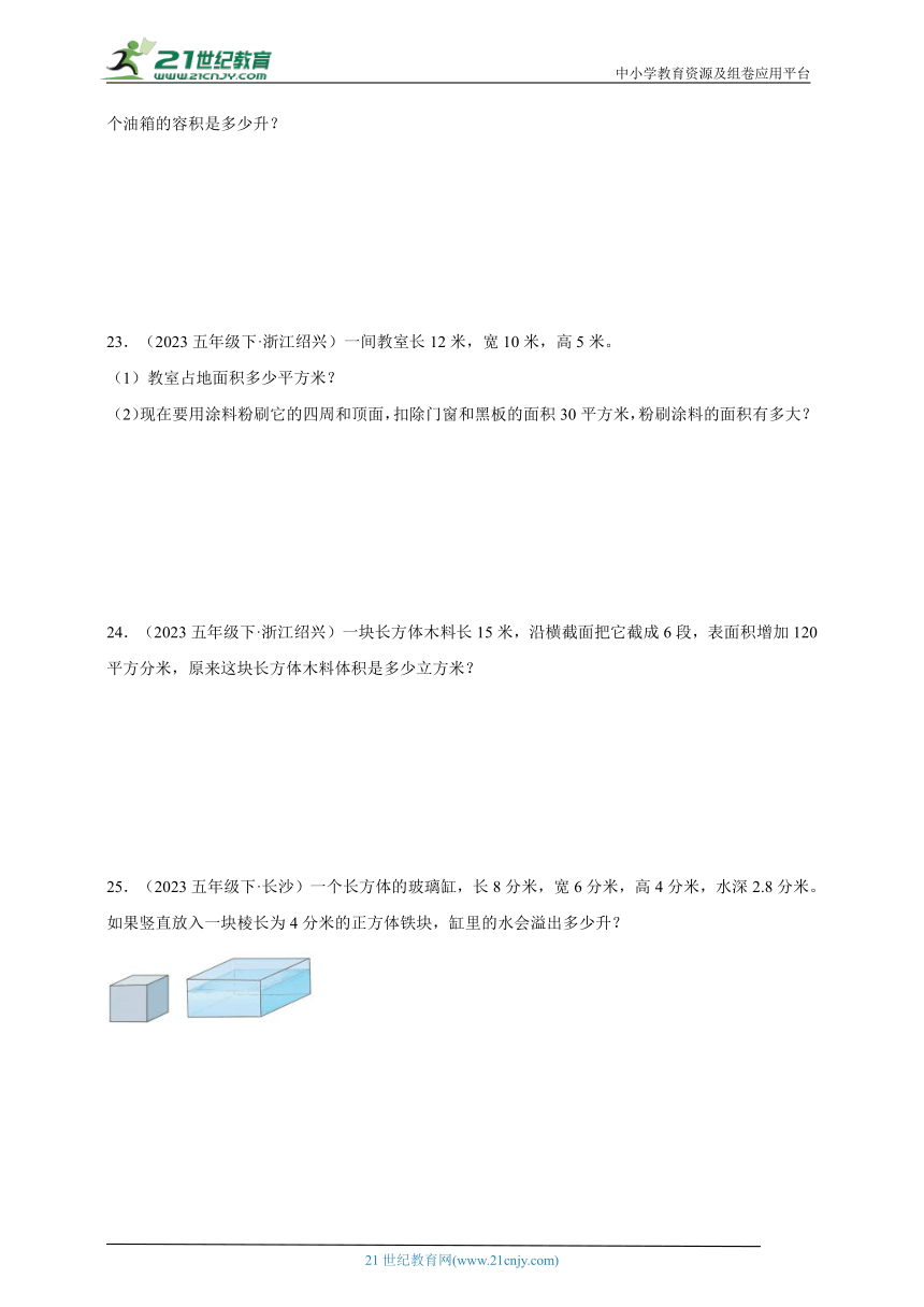 第3单元长方体和正方体真题演练（单元测试含答案）2023-2024学年数学五年级下册人教版