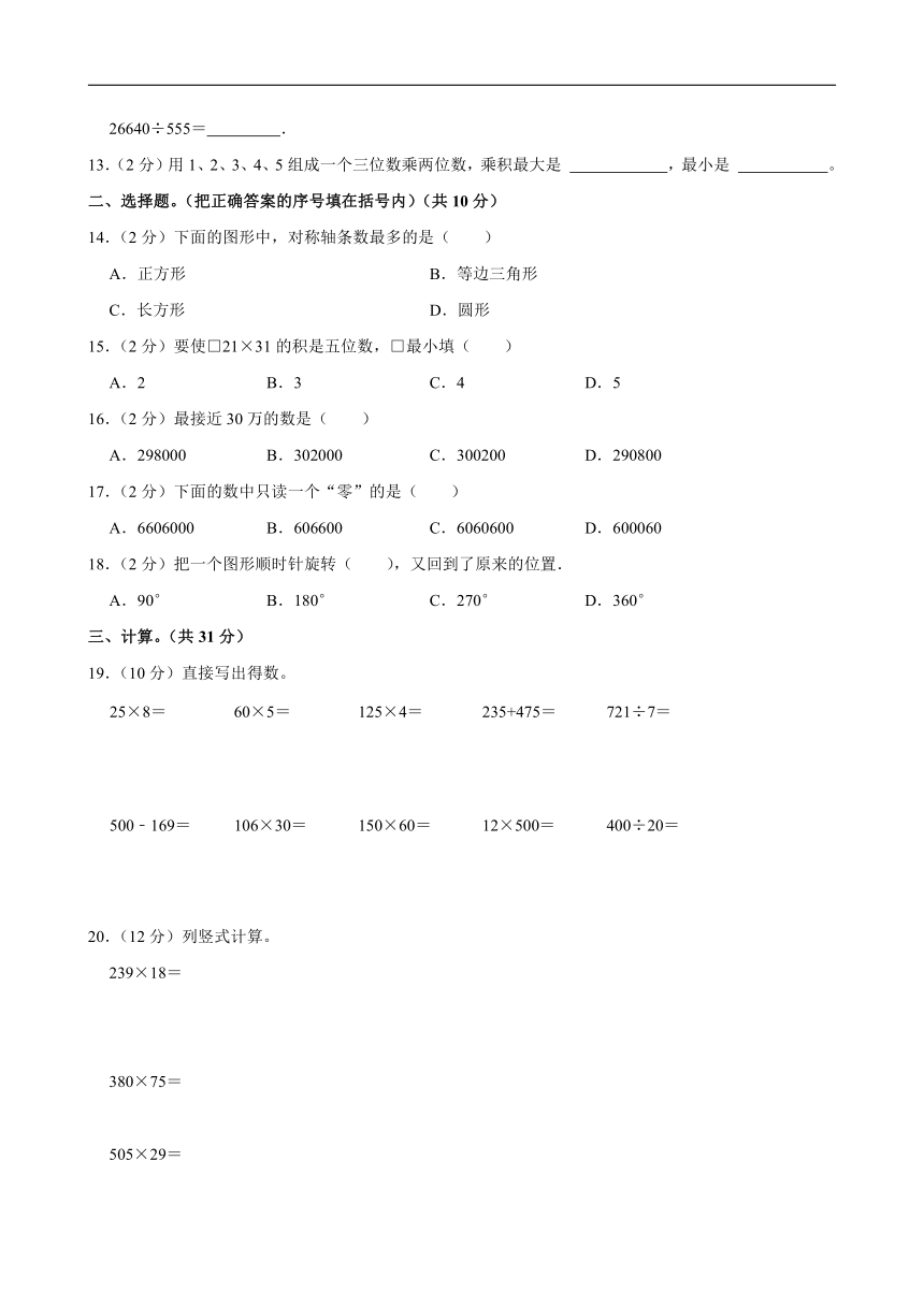 2023-2024学年江苏省徐州市丰县多校四年级（下）期中数学试卷（含答案）