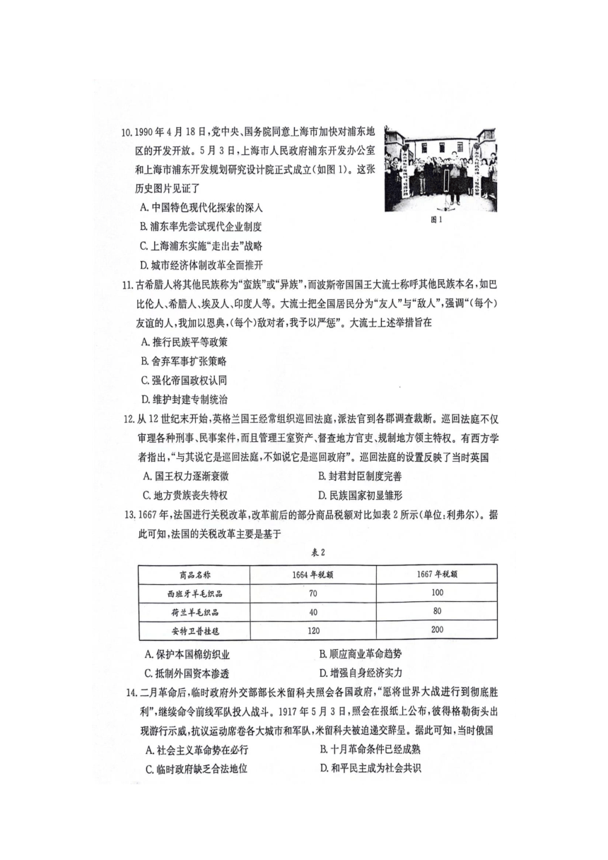江西省部分高中学校2023-2024学年高三下学期5月联考历史卷（含答案解析）