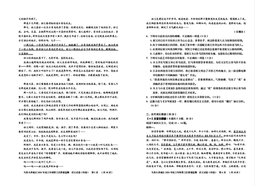 新疆乌鲁木齐地区2024届高三下学期三模试题 语文 （PDF版含答案）