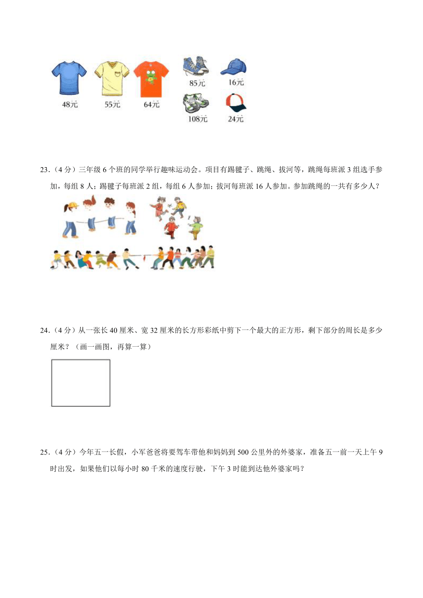 2023-2024学年江苏省淮安市淮阴区多校联考三年级（下）期中数学试卷（含解析）