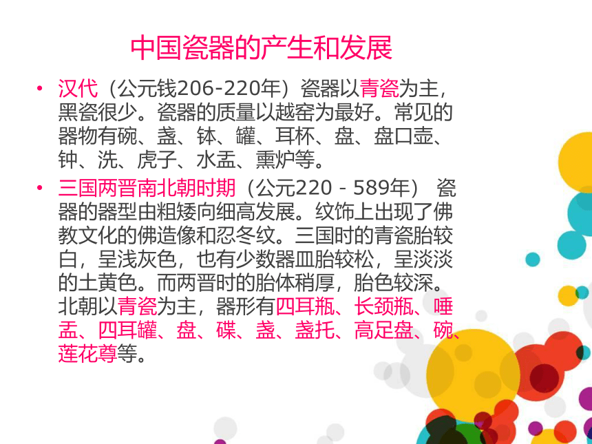 冀美版九年级下册 6.中国瓷器 课件（31张幻灯片）