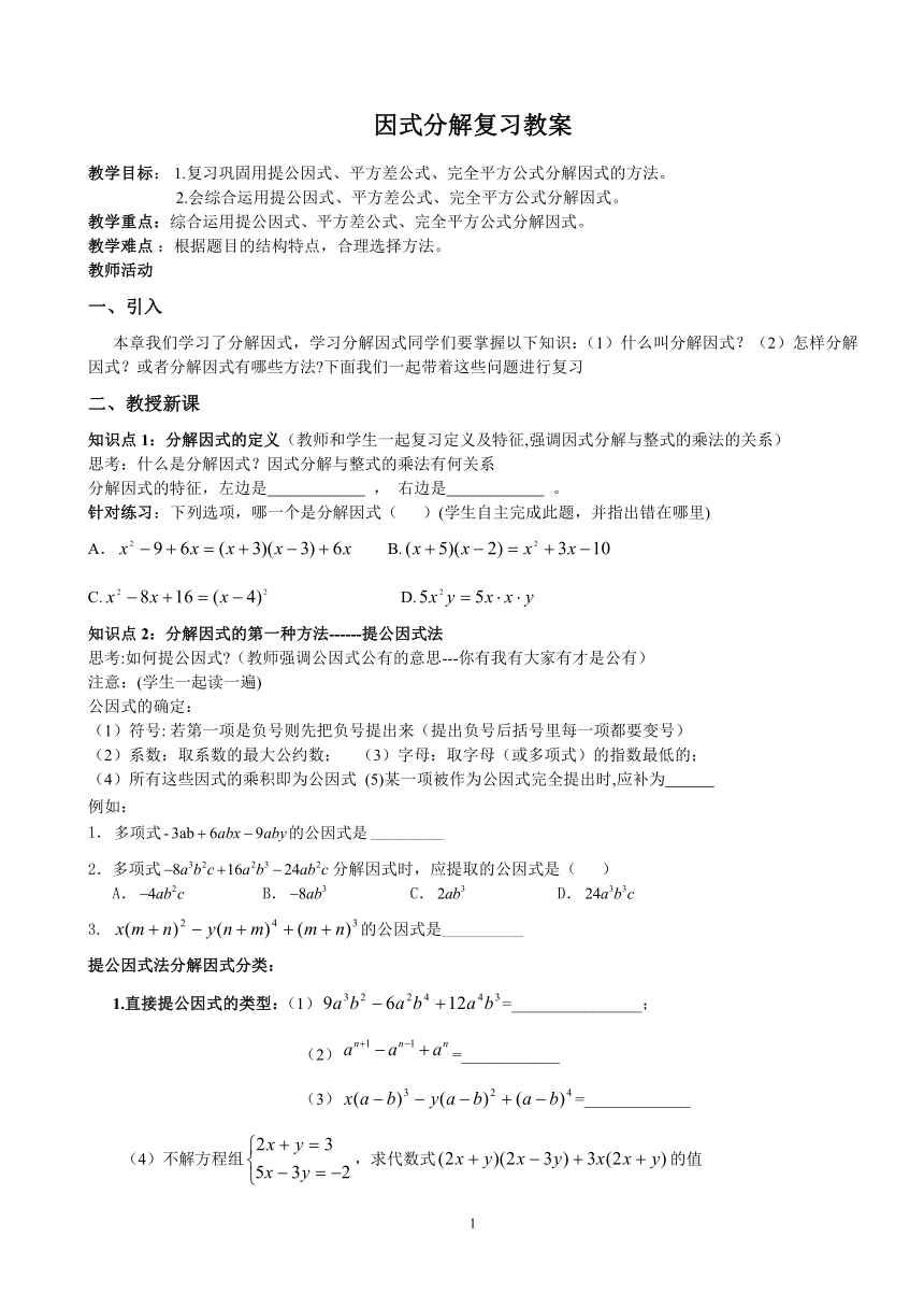 苏科版七下数学 9.5.4综合应用教案