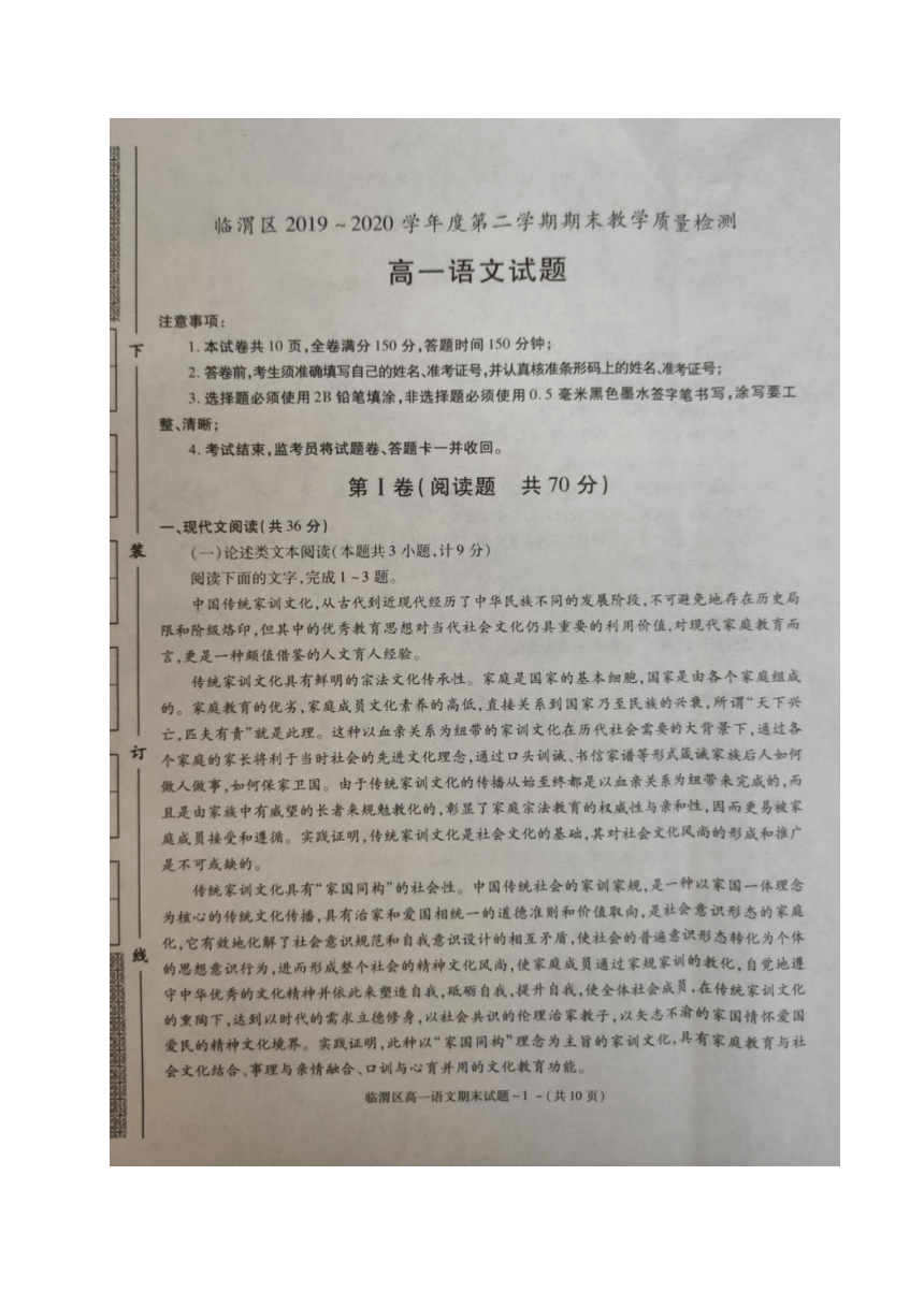 陕西省渭南市临渭区2019-2020学年高一下学期期末考试语文试题 图片版含答案