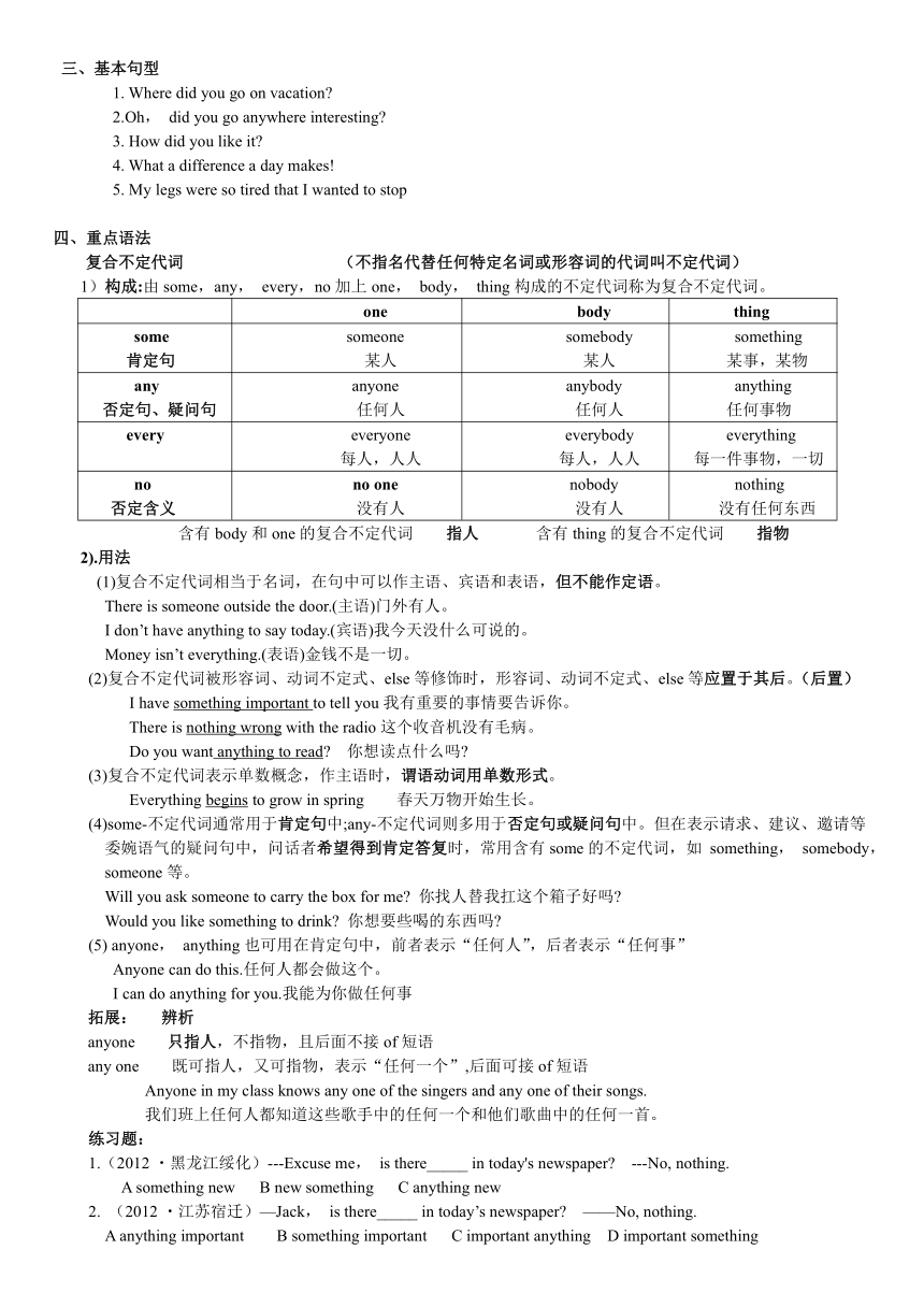 2023-2024学年人教版 八年级上册 Unit 1 Where did you go on vacation? 知识清单与习题（含答案）