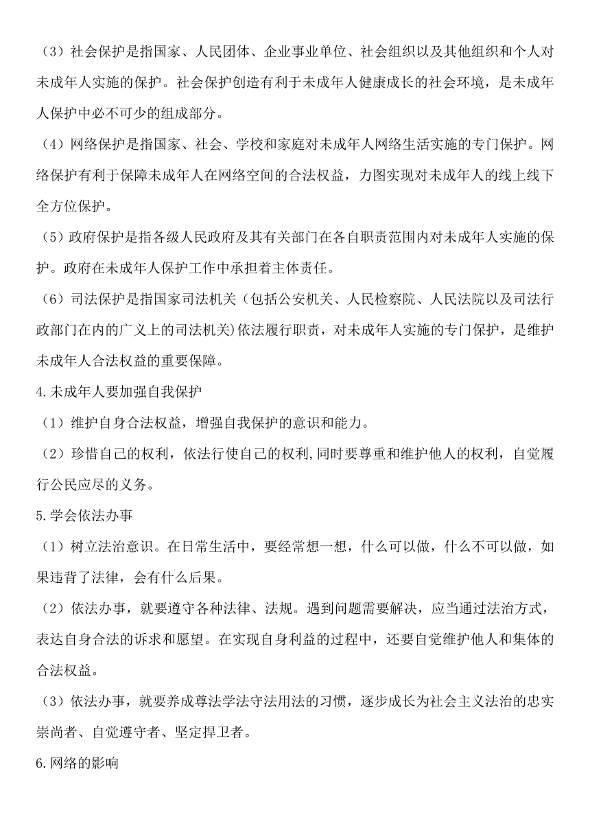 2024年道德与法治专题九     加强未成年人法治建设  织密扎牢未成年人保护网（含答案）