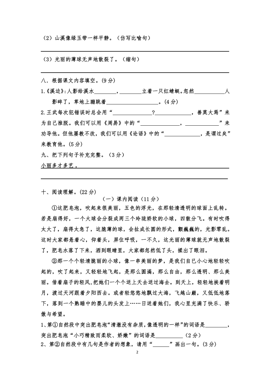 广东省2023-2024三年级下册语文第二学期第三次练习卷（无答案）