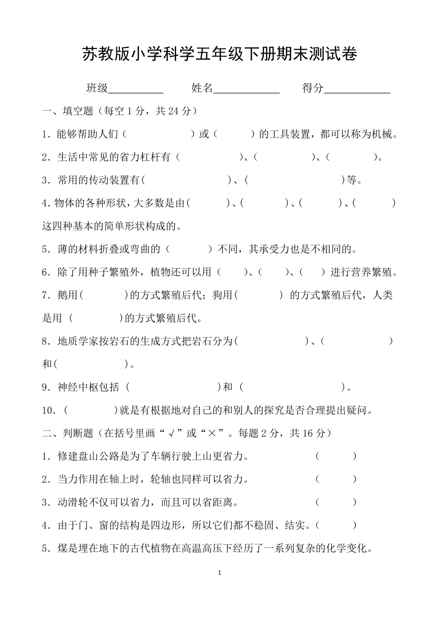 苏教版小学科学五年级下册期末测试卷（1）（含答案）