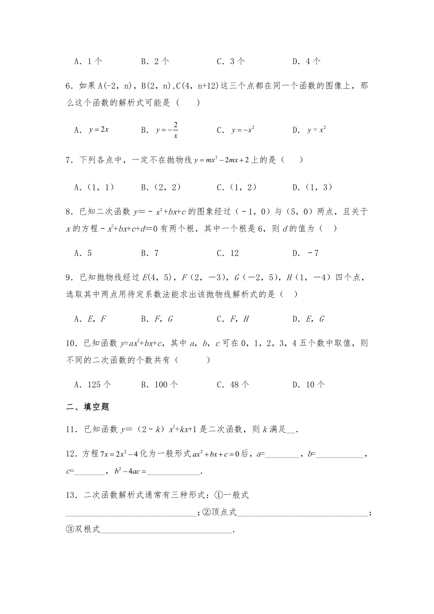 九年级数学上册试题 26.1二次函数的概念-沪教版（含解析）