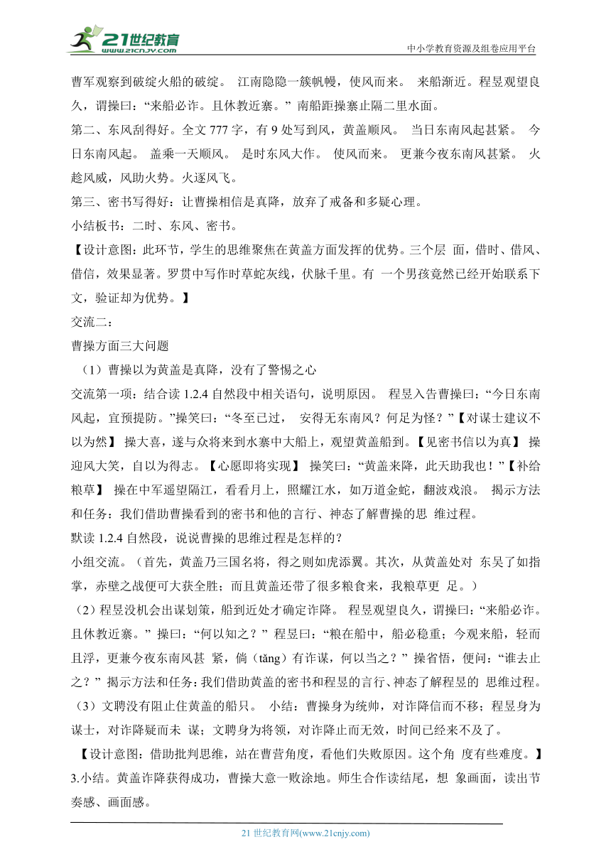 统编版语文五年级下册第二单元 快乐读书吧:观赤壁之战 登思维之巅  素材