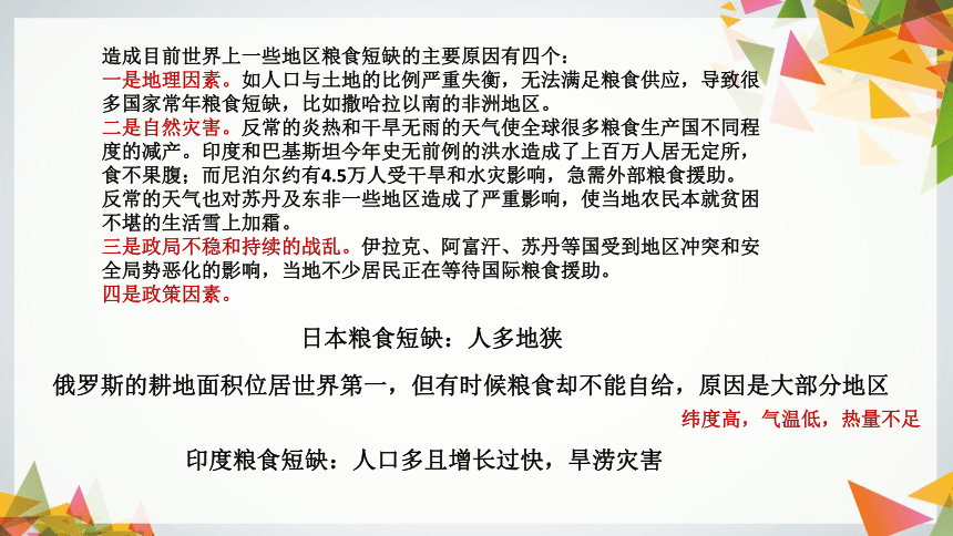 星球版七年级地理下册第八章 不同类型的国家——焦点与热点问题 复习课件（40张PPT）