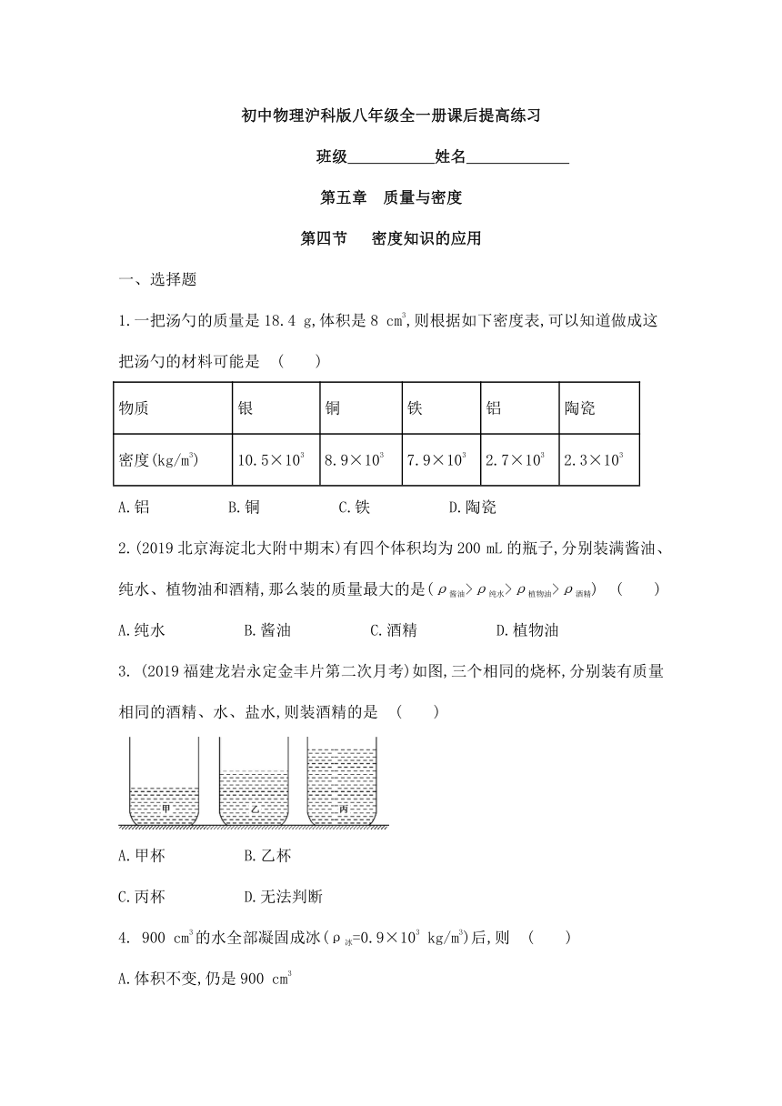 5.4 密度知识的应用 课后提高练习（含解析）