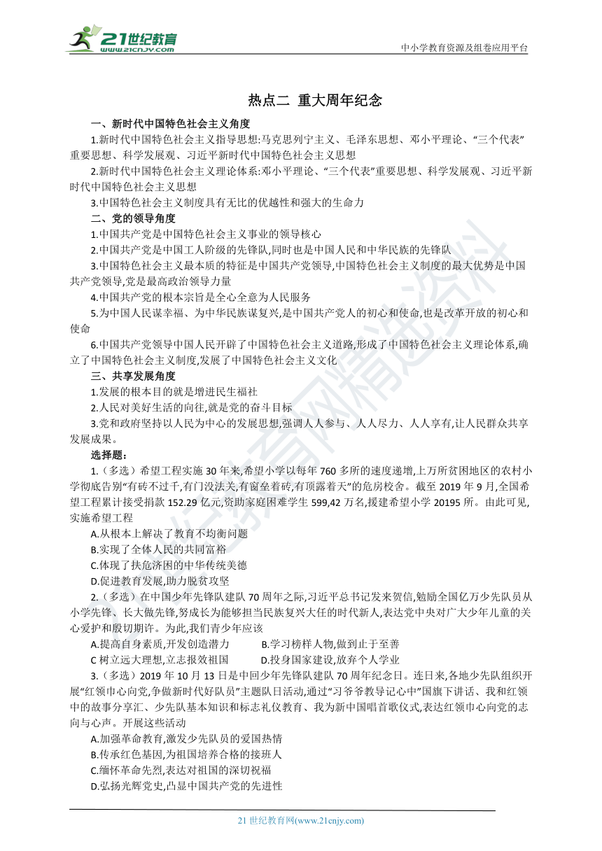 政治建设热点专题习题汇总（热点材料解读+好题专练）